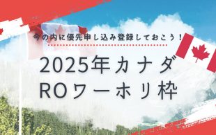 2025Canada RO working holiday apply